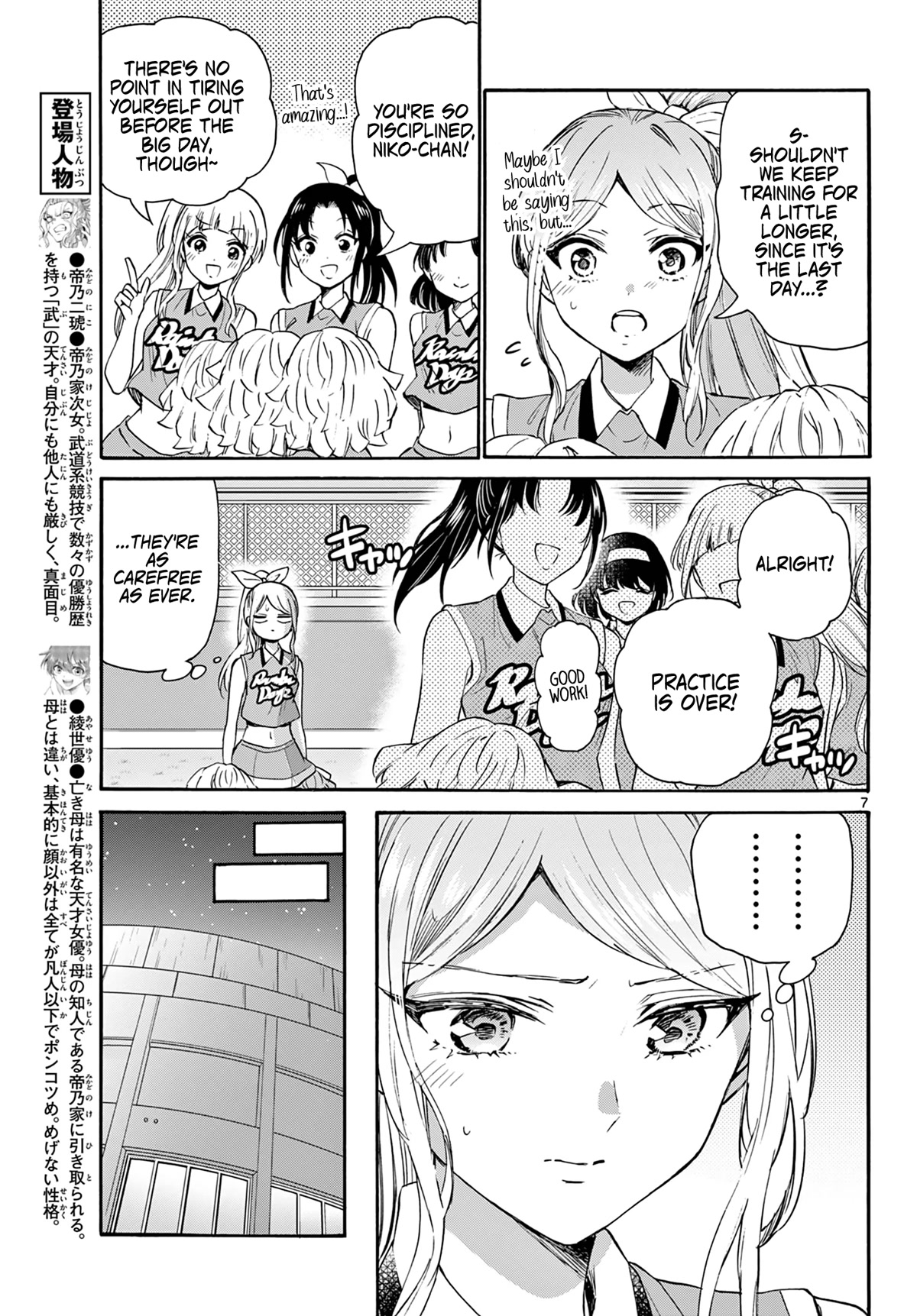 Mikadono Sanshimai wa Angai, Choroi chapter 62 page 7