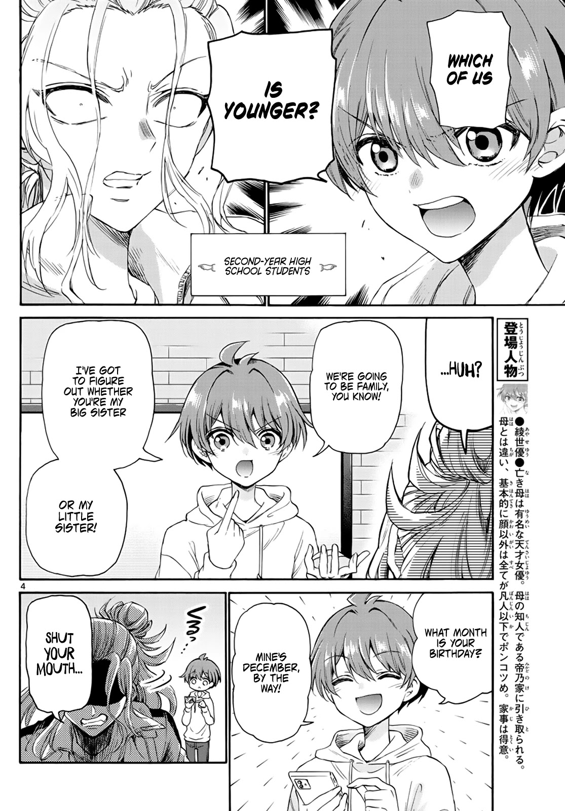 Mikadono Sanshimai wa Angai, Choroi chapter 7 page 4