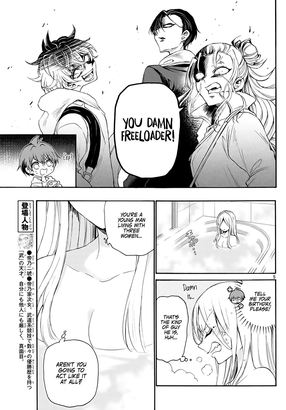 Mikadono Sanshimai wa Angai, Choroi chapter 7 page 5