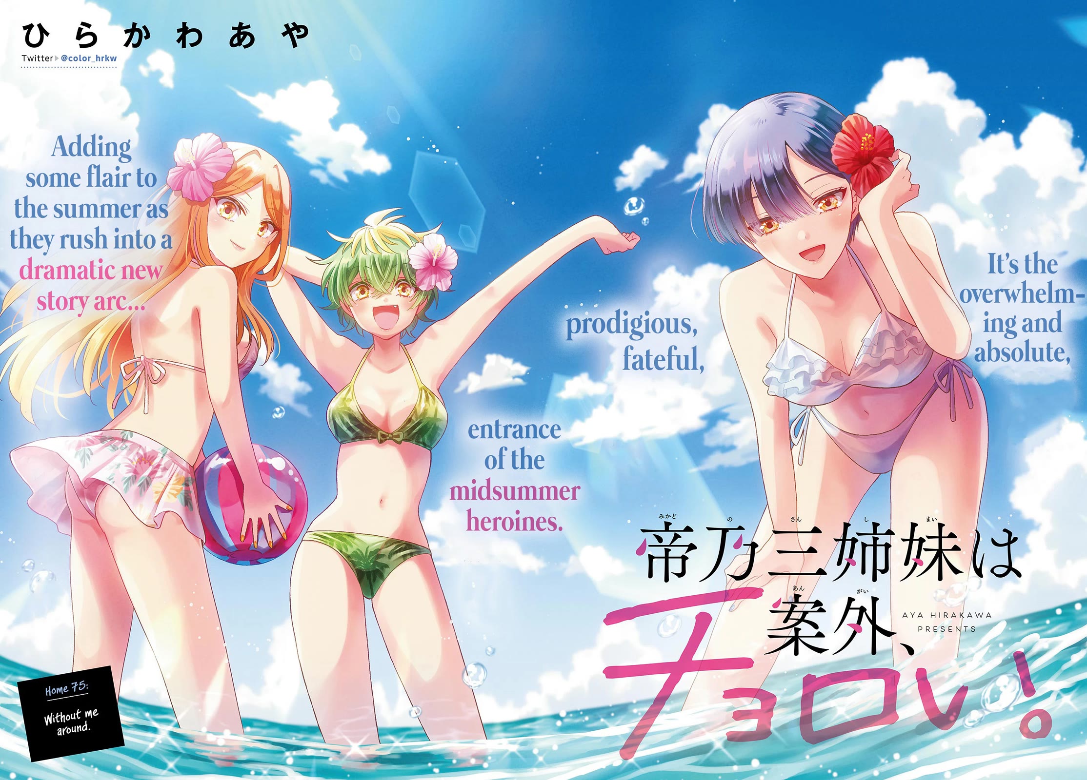 Mikadono Sanshimai wa Angai, Choroi chapter 75 page 1