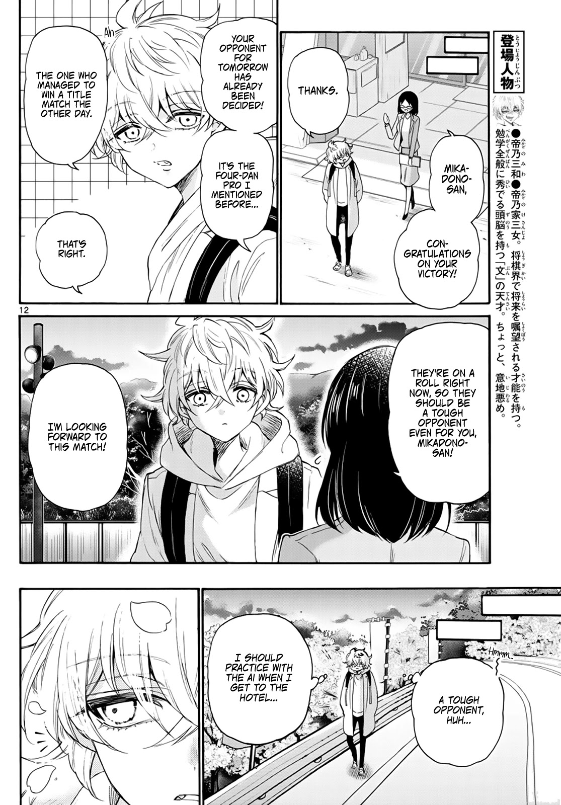 Mikadono Sanshimai wa Angai, Choroi chapter 8 page 12