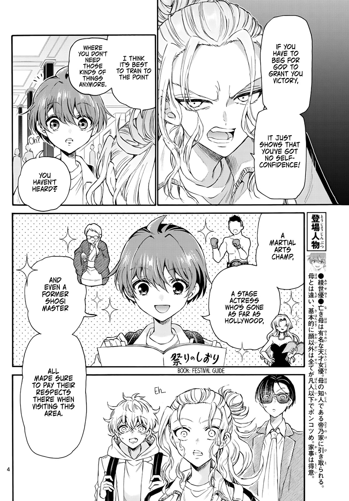 Mikadono Sanshimai wa Angai, Choroi chapter 9 page 4