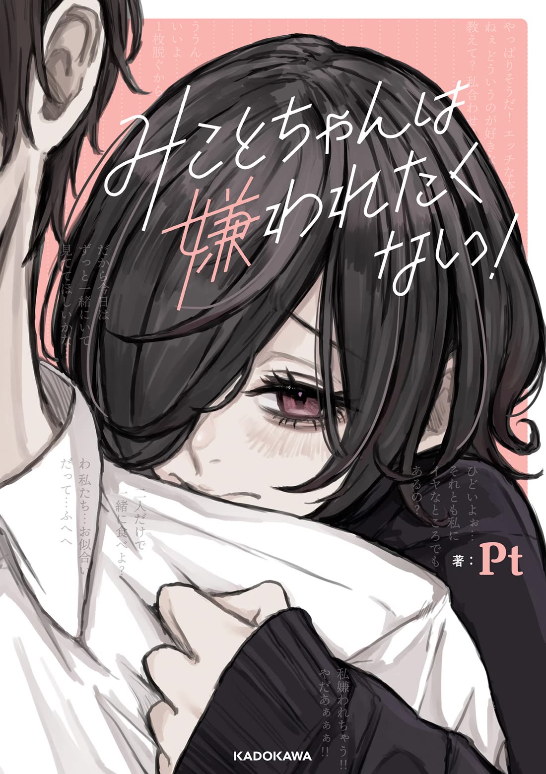 Mikoto-chan Doesn't Want to Be Hated! chapter 1 page 1