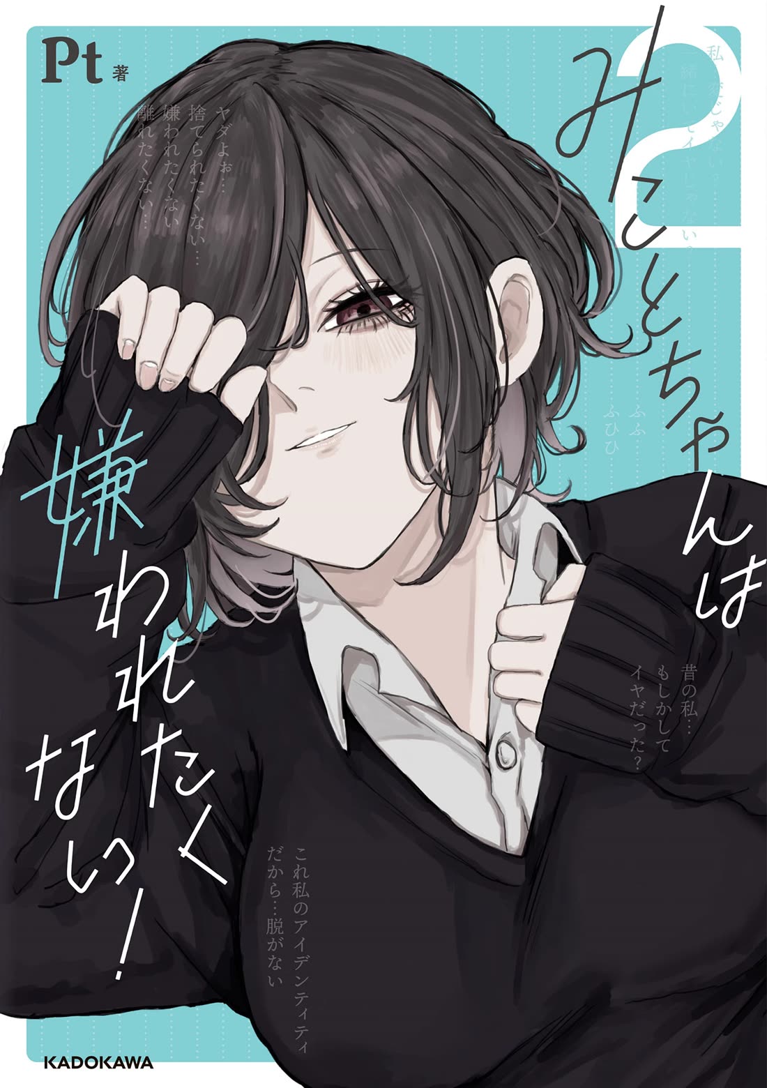 Mikoto-chan Doesn't Want to Be Hated! chapter 16 page 1