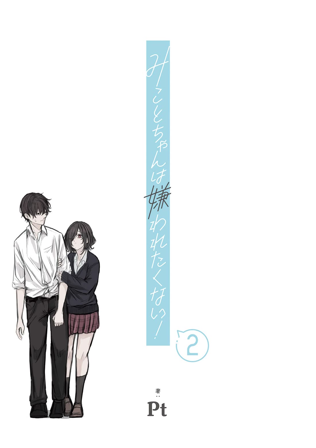 Mikoto-chan Doesn't Want to Be Hated! chapter 16 page 3