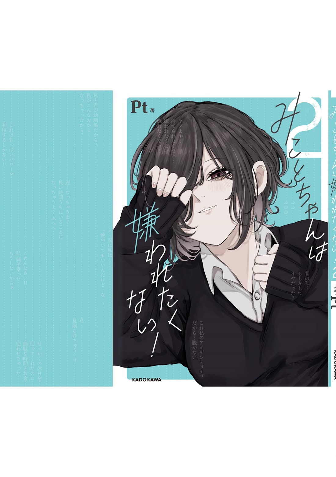 Mikoto-chan Doesn't Want to Be Hated! chapter 30.1 page 6