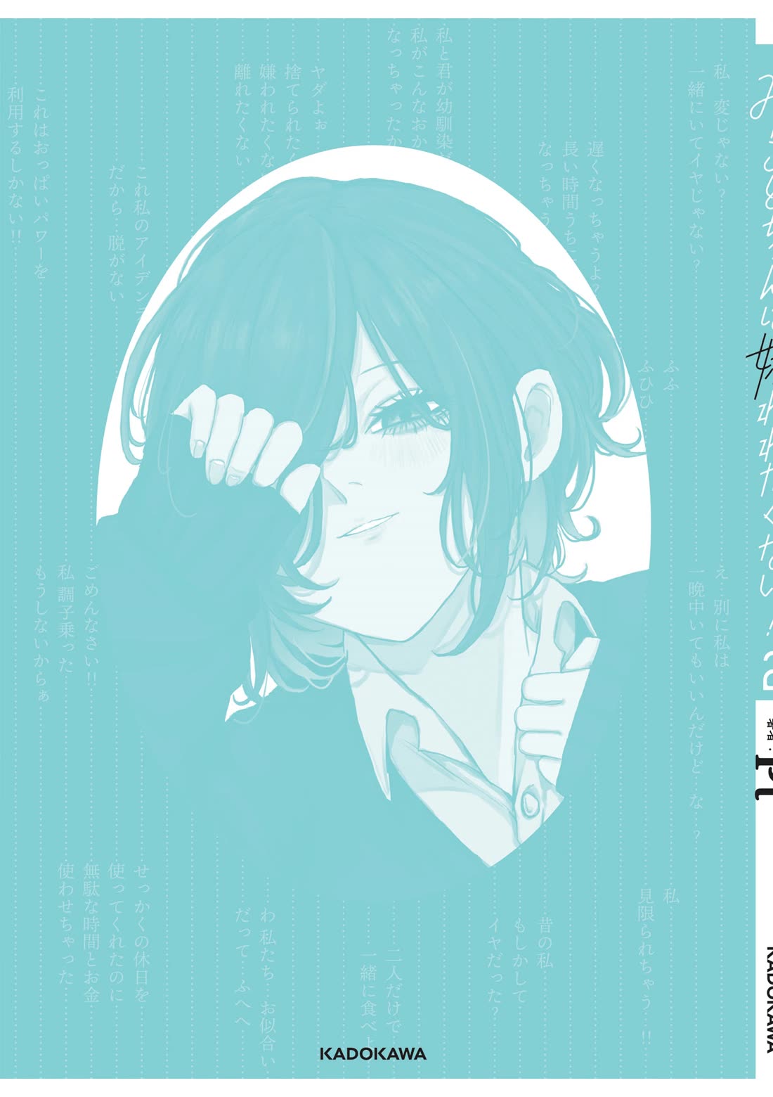 Mikoto-chan Doesn't Want to Be Hated! chapter 30.1 page 8