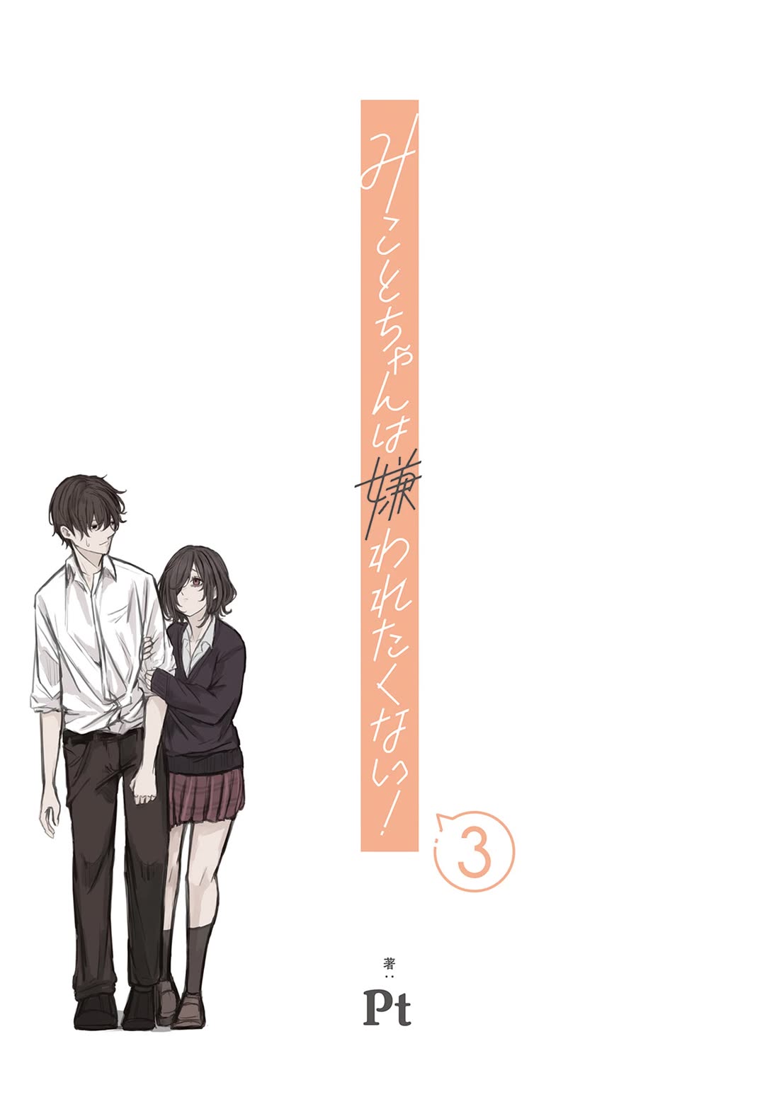 Mikoto-chan Doesn't Want to Be Hated! chapter 31 page 3