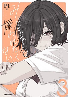 Cover of Mikoto-chan Doesn't Want to Be Hated!