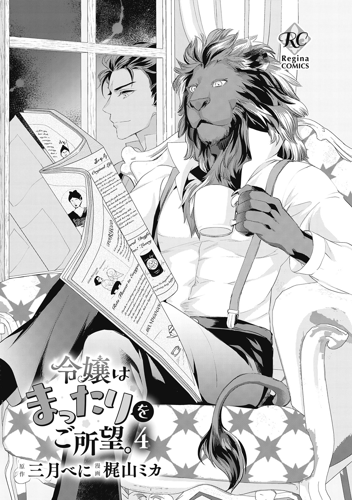 Milady Just Wants to Relax chapter 23 page 31