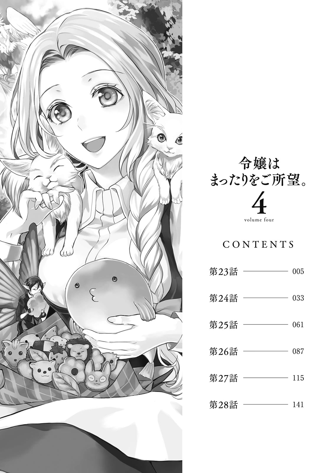 Milady Just Wants to Relax chapter 23 page 32