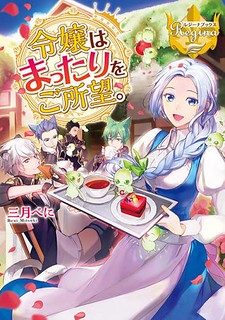 Cover of Milady Just Wants to Relax