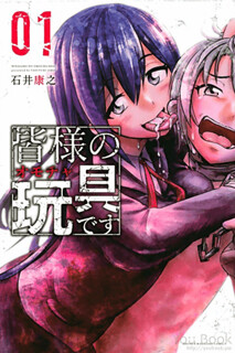 Cover of Mina-sama no Omocha desu