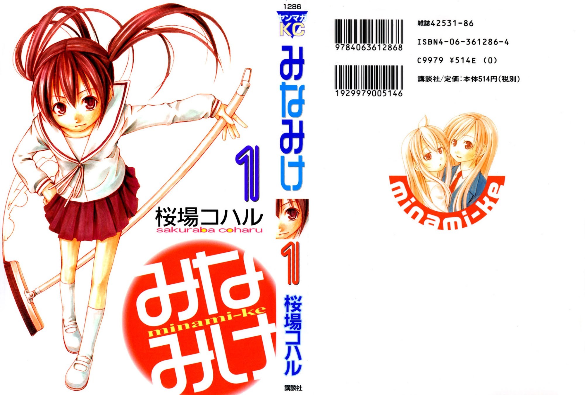 Minami-ke chapter 0 page 1