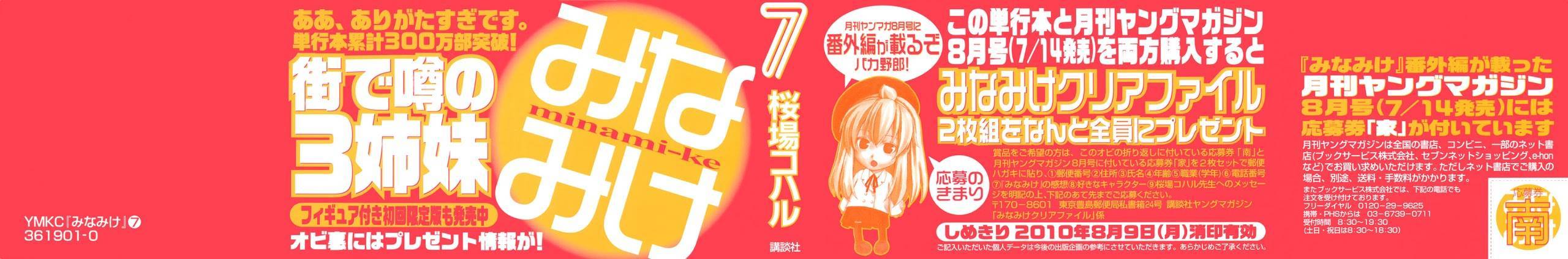 Minami-ke chapter 123 page 5