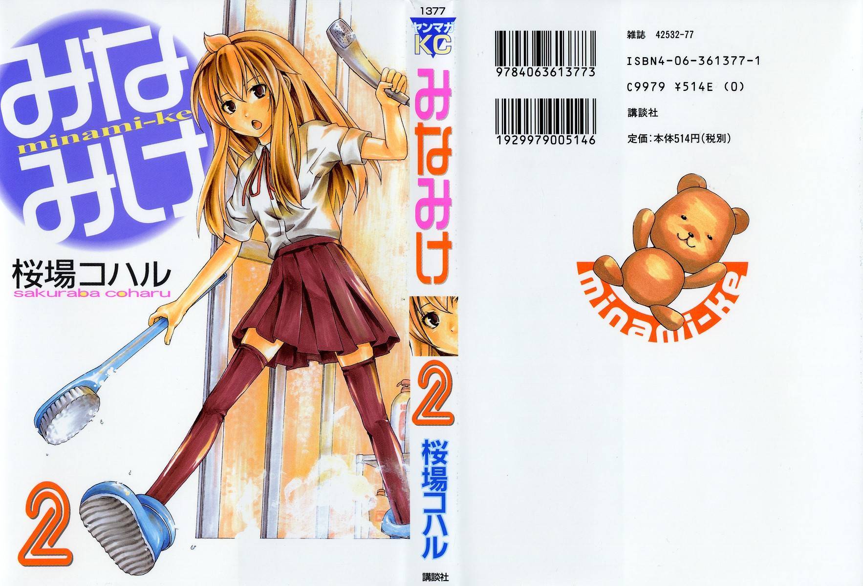 Minami-ke chapter 20 page 1