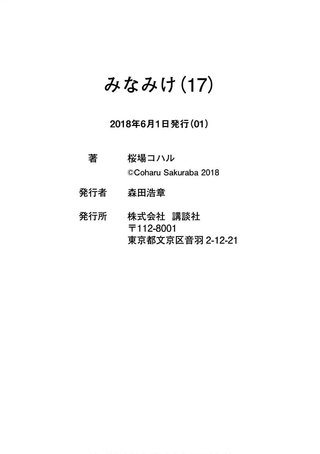 Minami-ke chapter 322 page 11