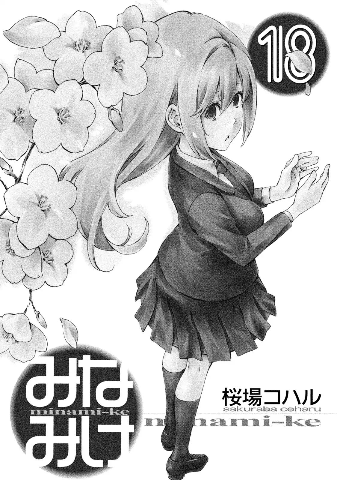 Minami-ke chapter 339.5 page 3