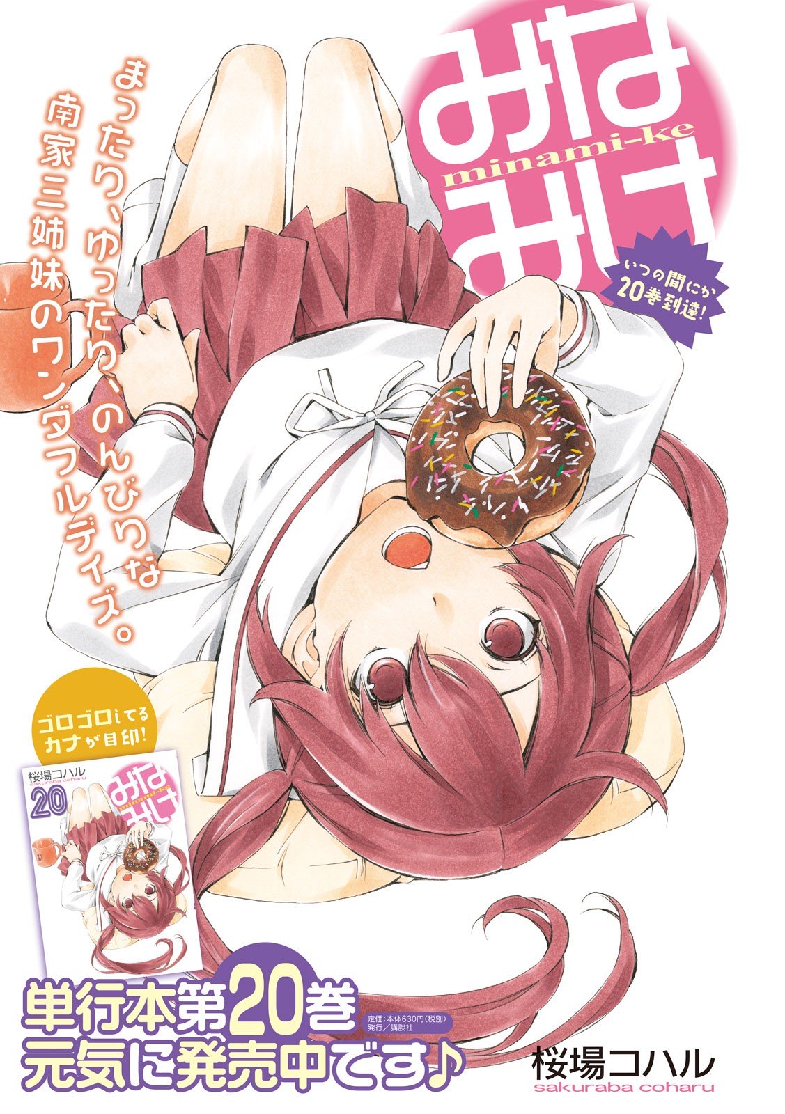 Minami-ke chapter 391 page 1