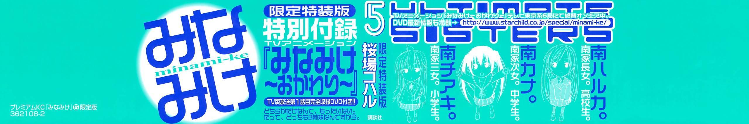 Minami-ke chapter 82 page 4