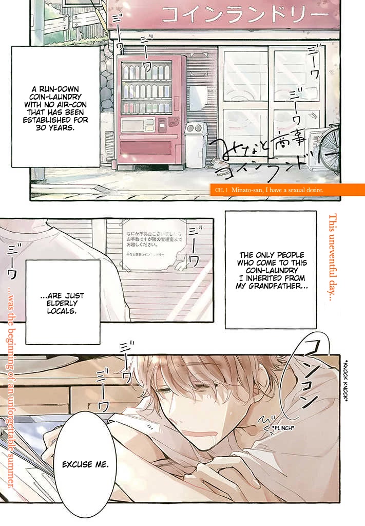 Minato Shouji Coin Laundry chapter 1 page 1