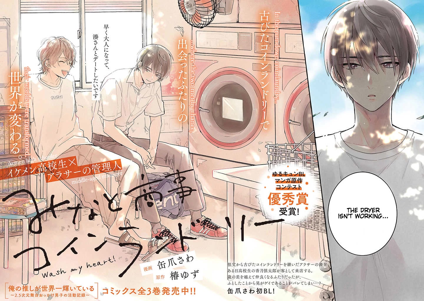 Minato Shouji Coin Laundry chapter 1 page 2