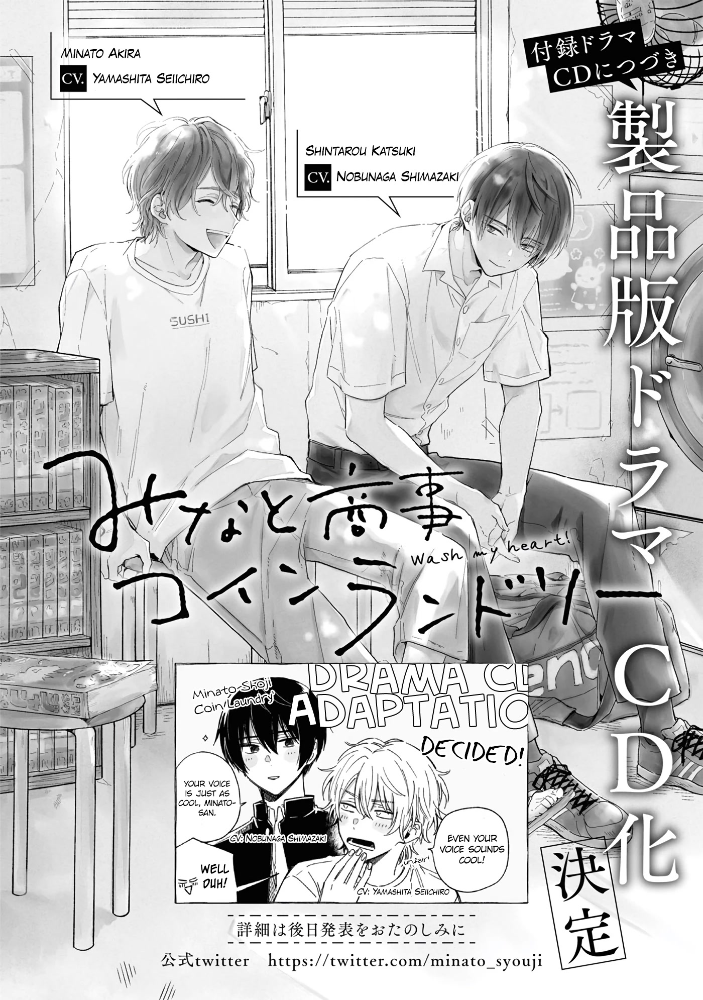 Minato Shouji Coin Laundry chapter 10.5 page 31