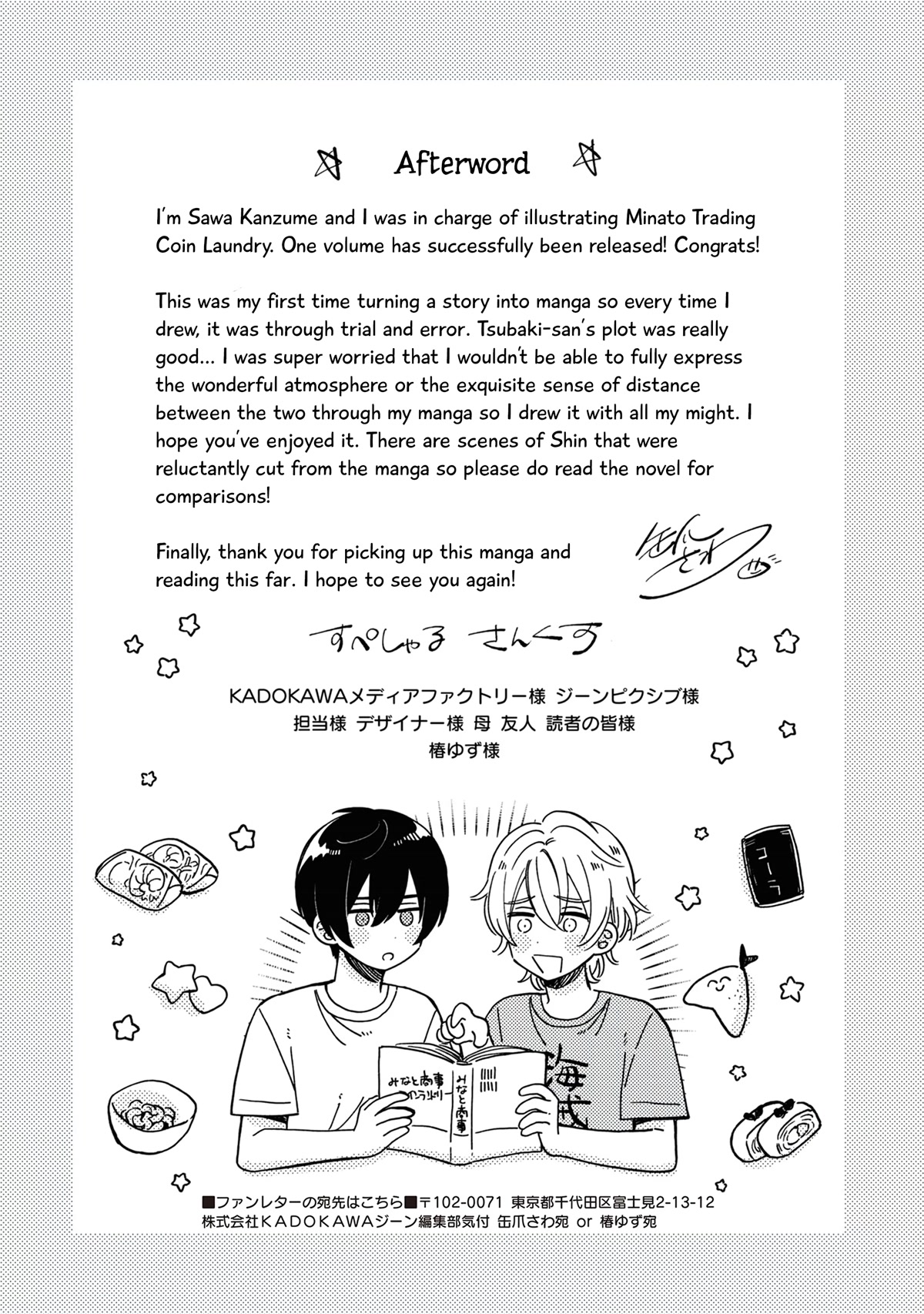 Minato Shouji Coin Laundry chapter 5.5 page 12