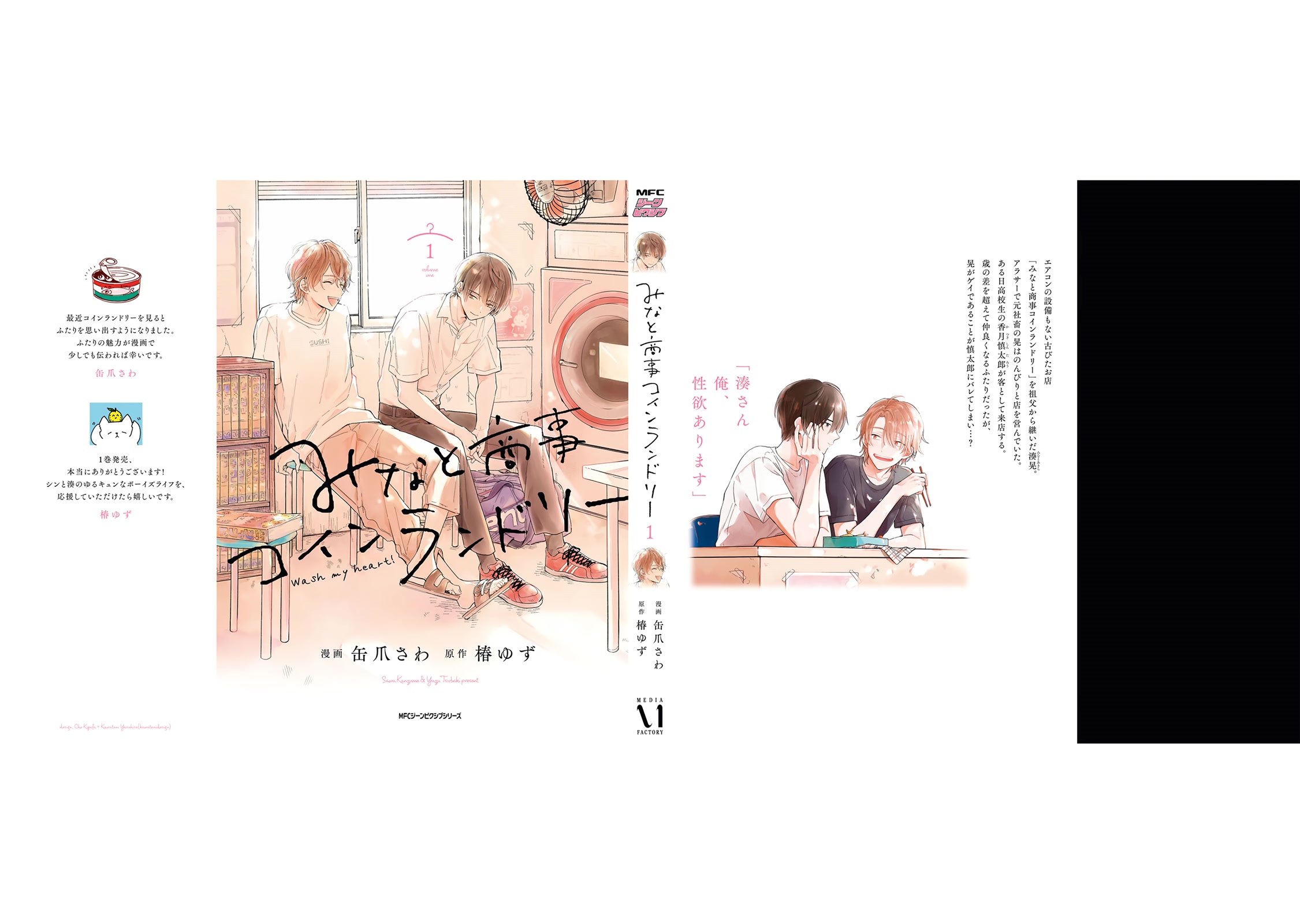 Minato Shouji Coin Laundry chapter 5.5 page 16