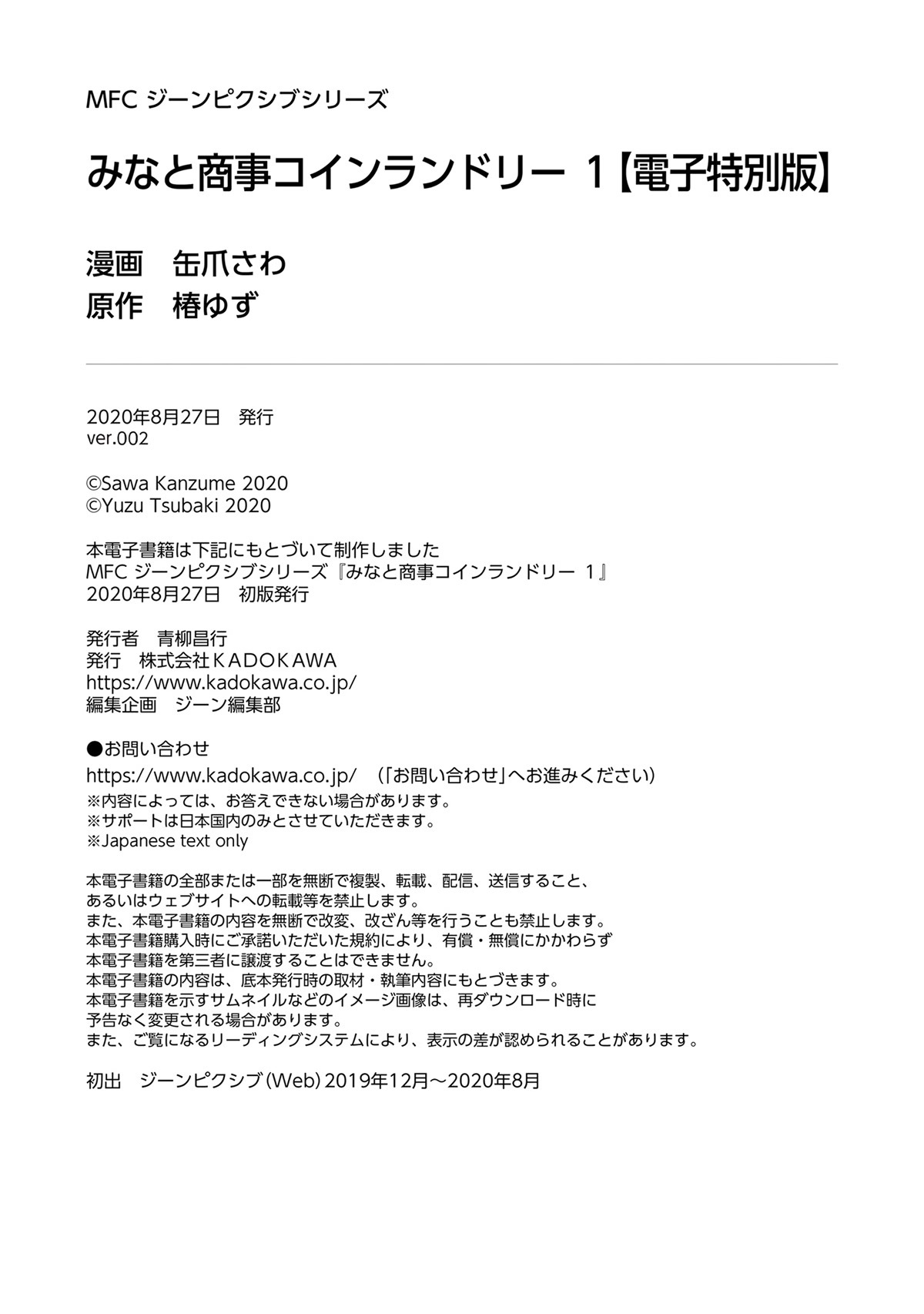 Minato Shouji Coin Laundry chapter 5.5 page 19