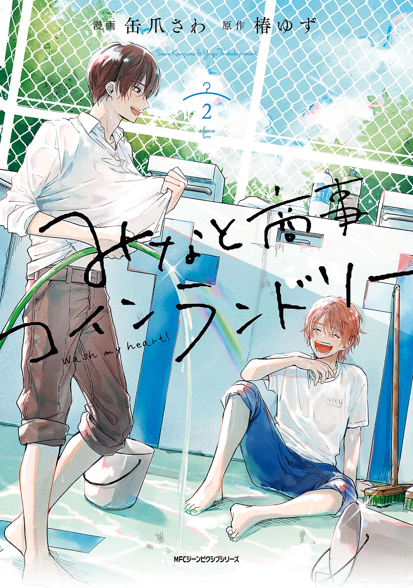 Minato Shouji Coin Laundry chapter 6 page 2