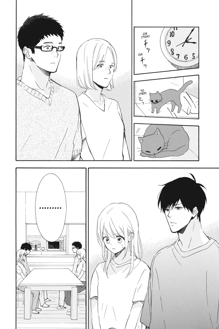 Mint Chocolate chapter 53 page 2