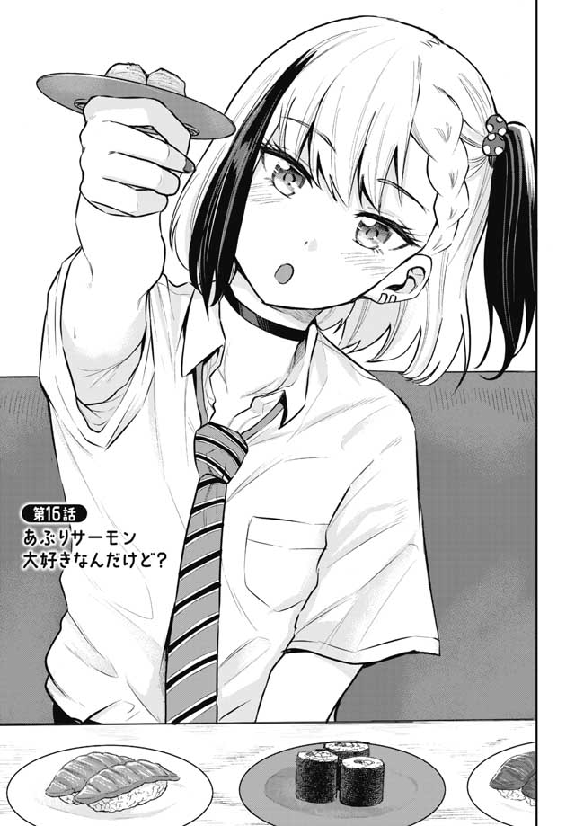 Misetagari no Tsuyuno-chan chapter 16 page 1