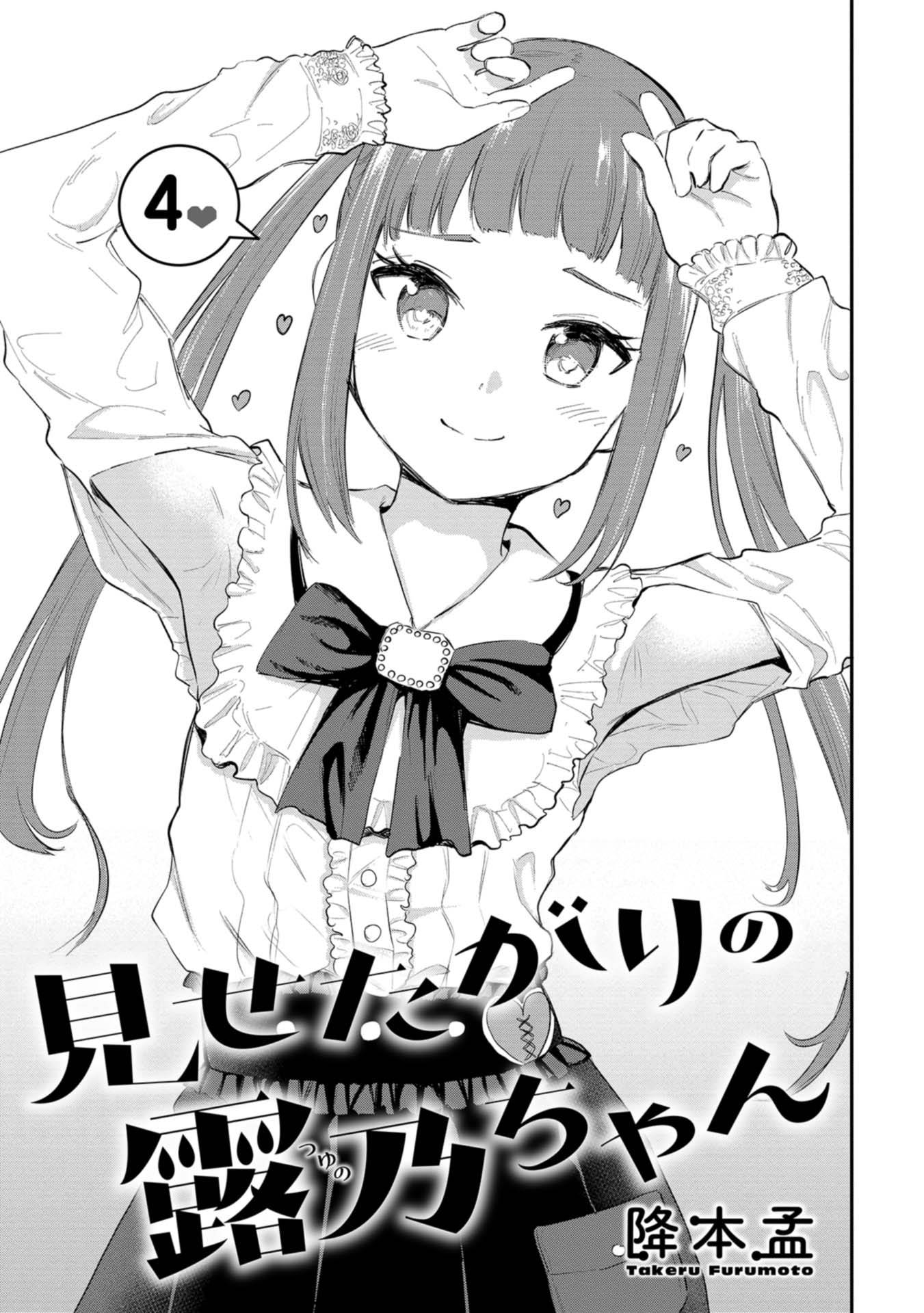 Misetagari no Tsuyuno-chan chapter 25 page 3