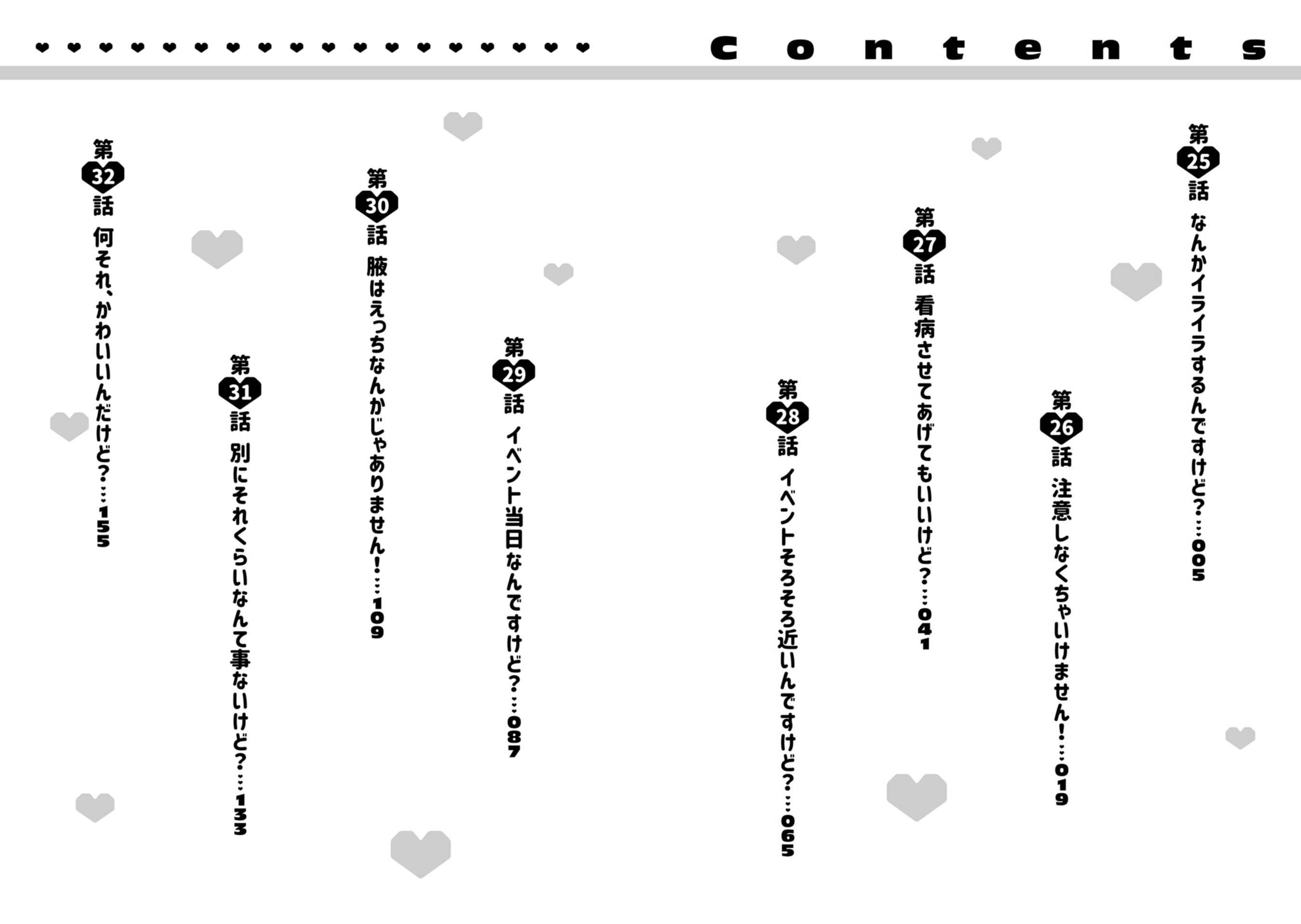 Misetagari no Tsuyuno-chan chapter 25 page 4