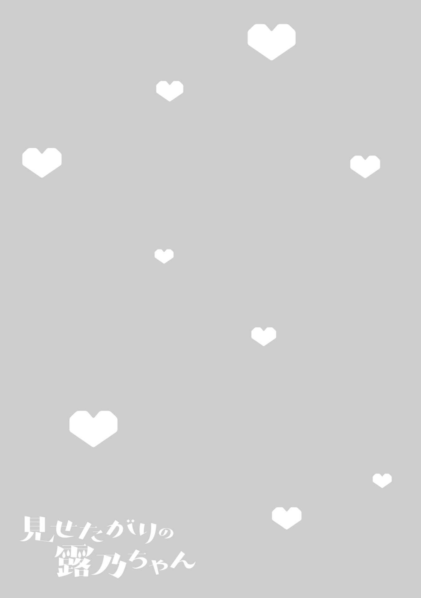 Misetagari no Tsuyuno-chan chapter 26 page 21