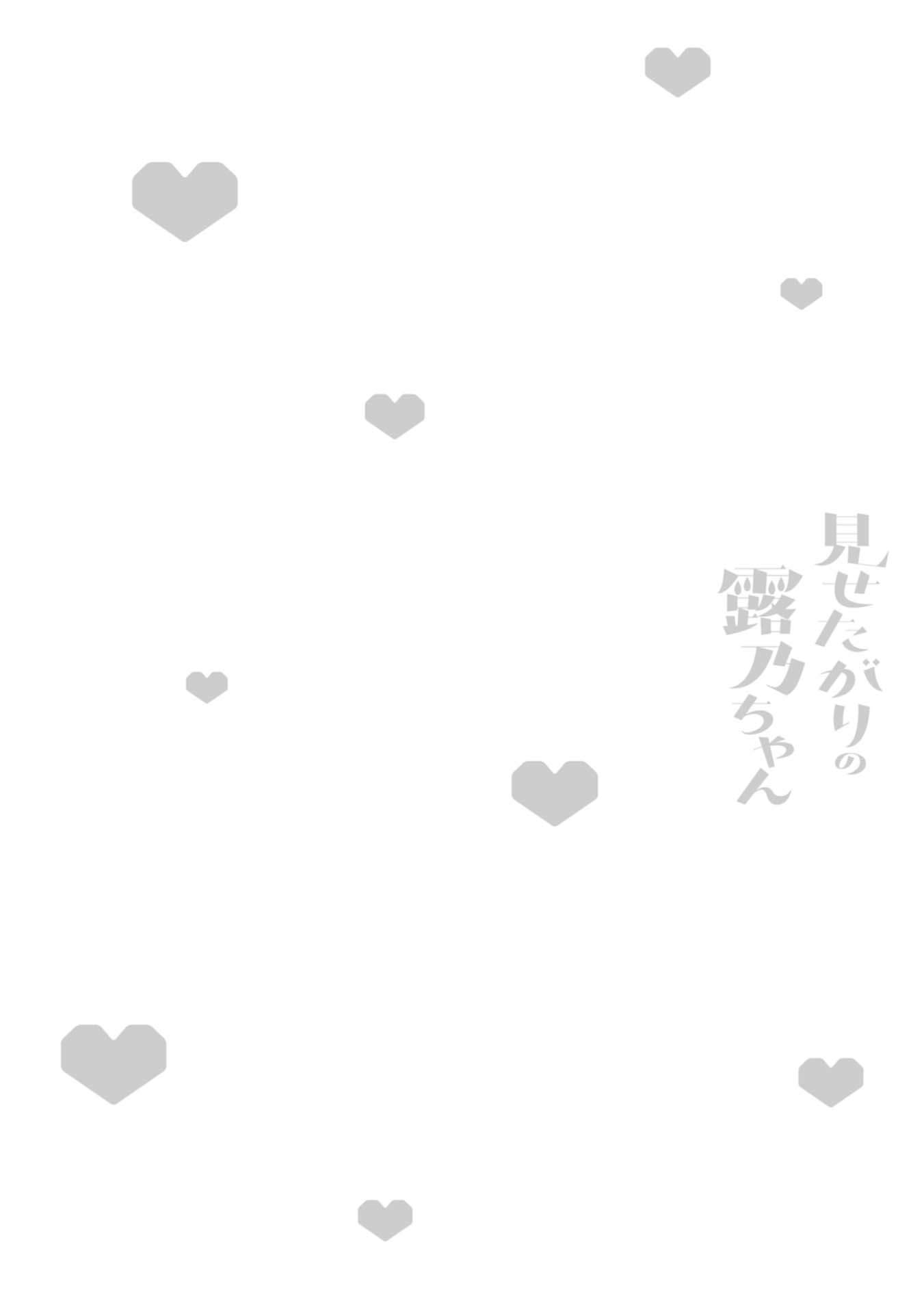 Misetagari no Tsuyuno-chan chapter 31 page 22