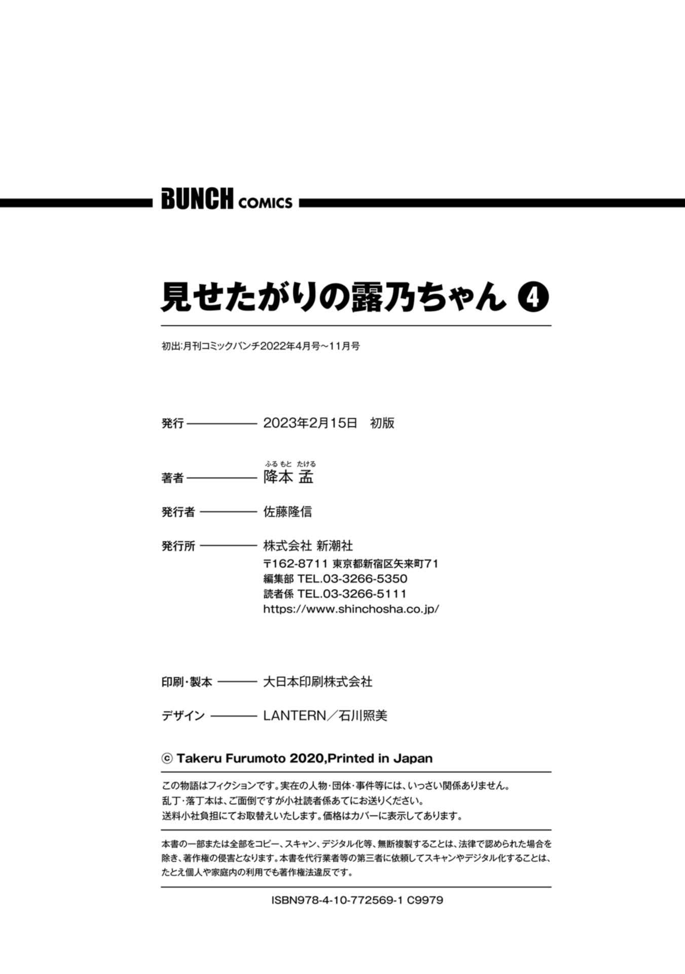 Misetagari no Tsuyuno-chan chapter 32 page 22