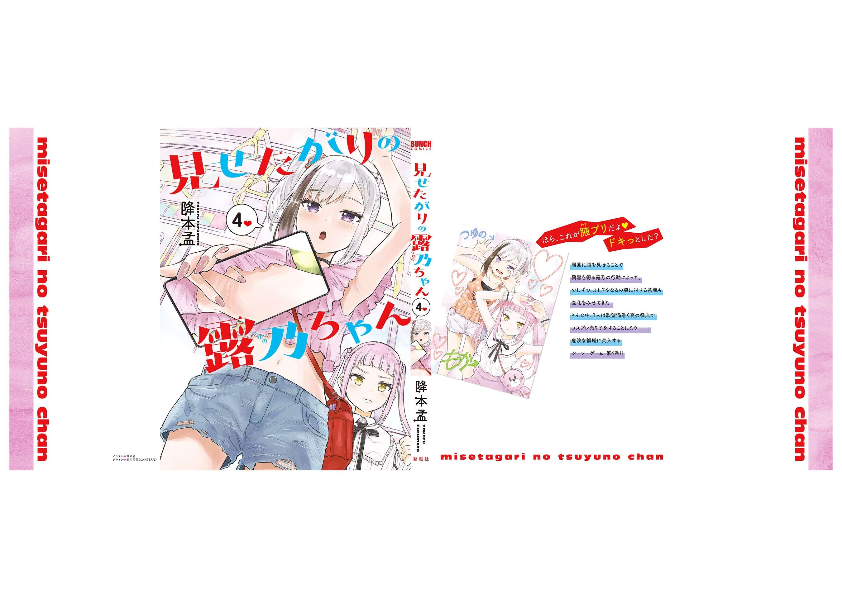 Misetagari no Tsuyuno-chan chapter 32 page 26