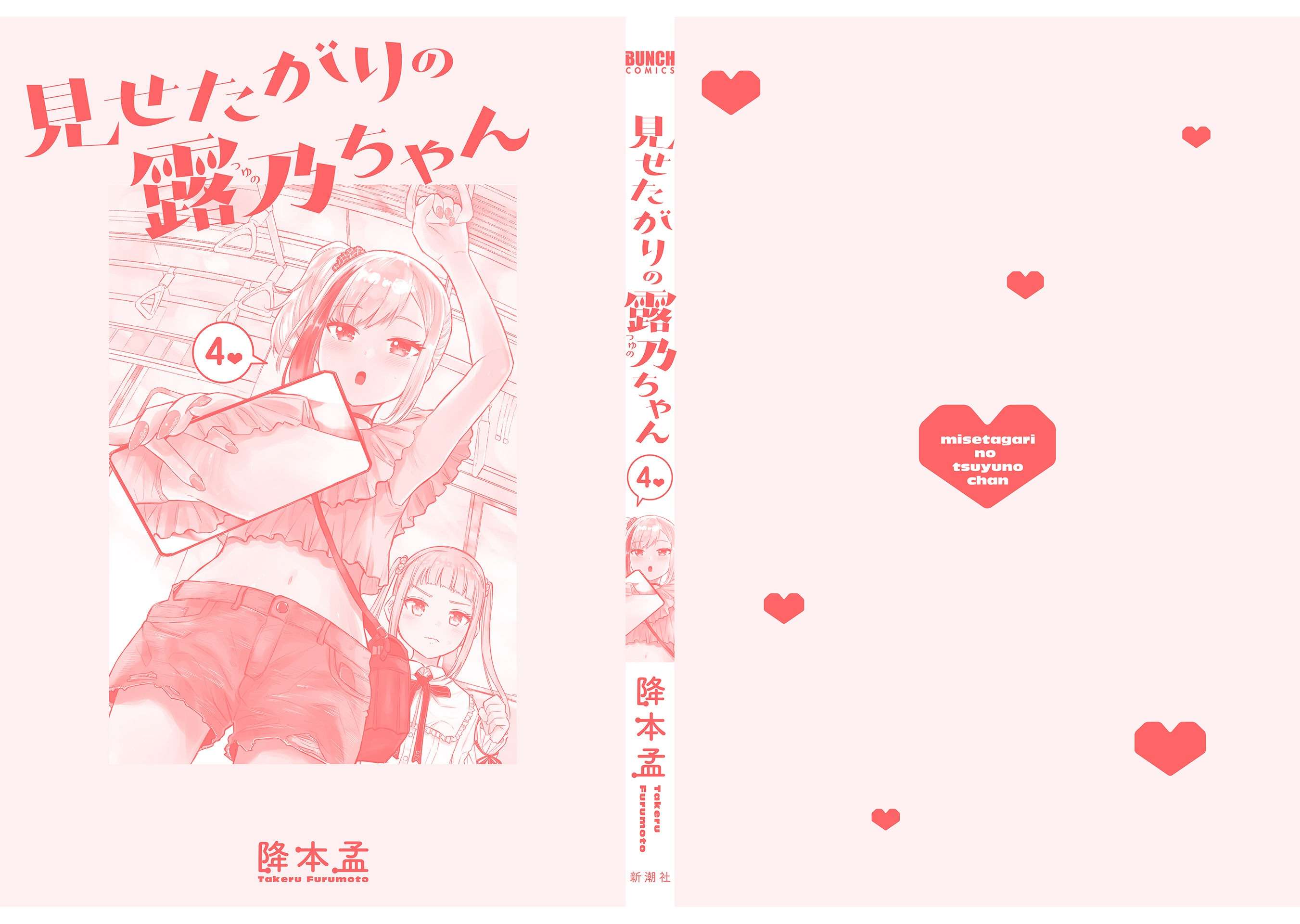 Misetagari no Tsuyuno-chan chapter 32 page 27