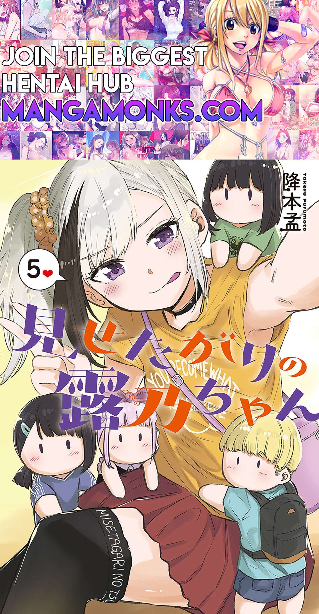 Misetagari no Tsuyuno-chan chapter 33 page 1