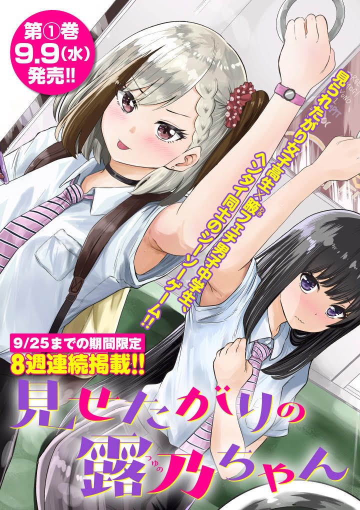 Misetagari no Tsuyuno-chan chapter 6 page 1