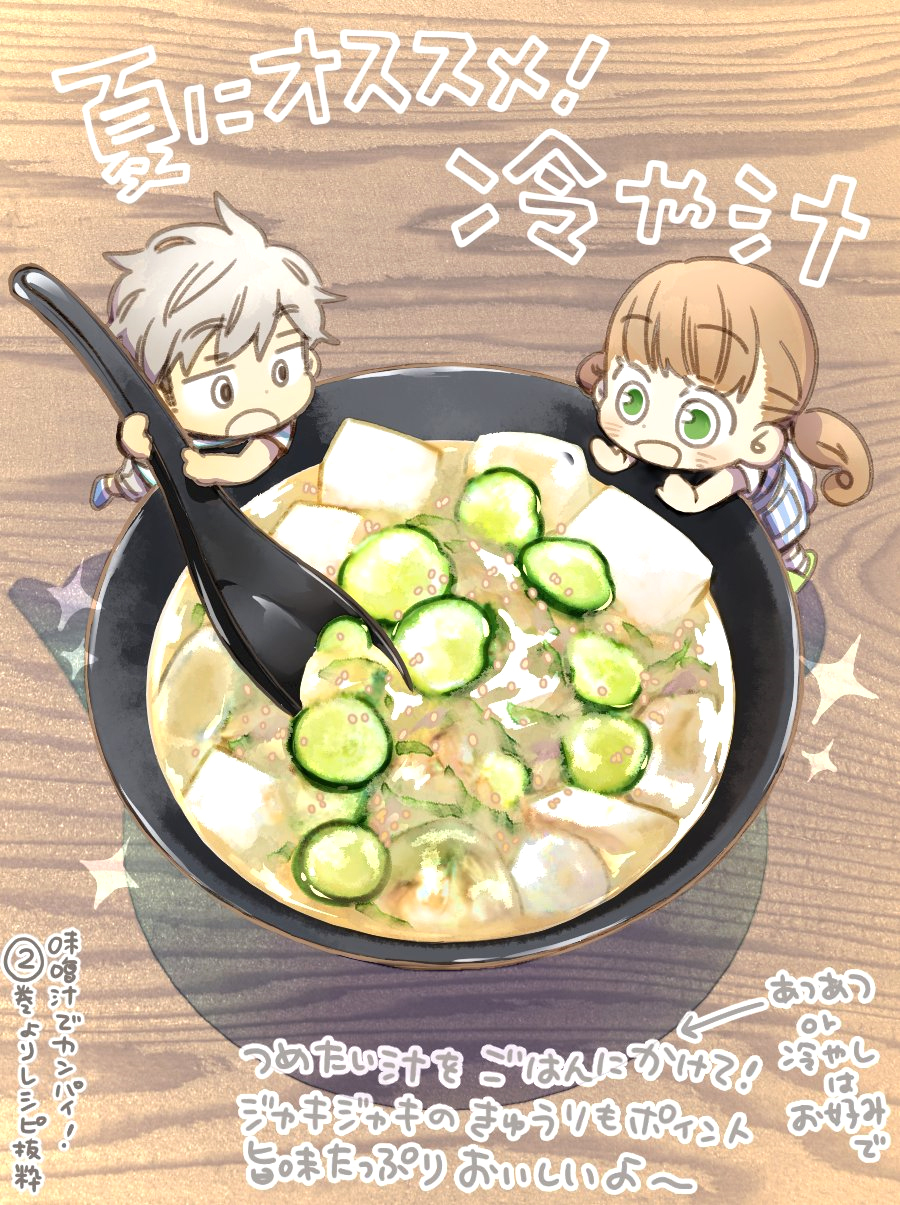 Misoshiru de Kanpai! chapter 11 page 33