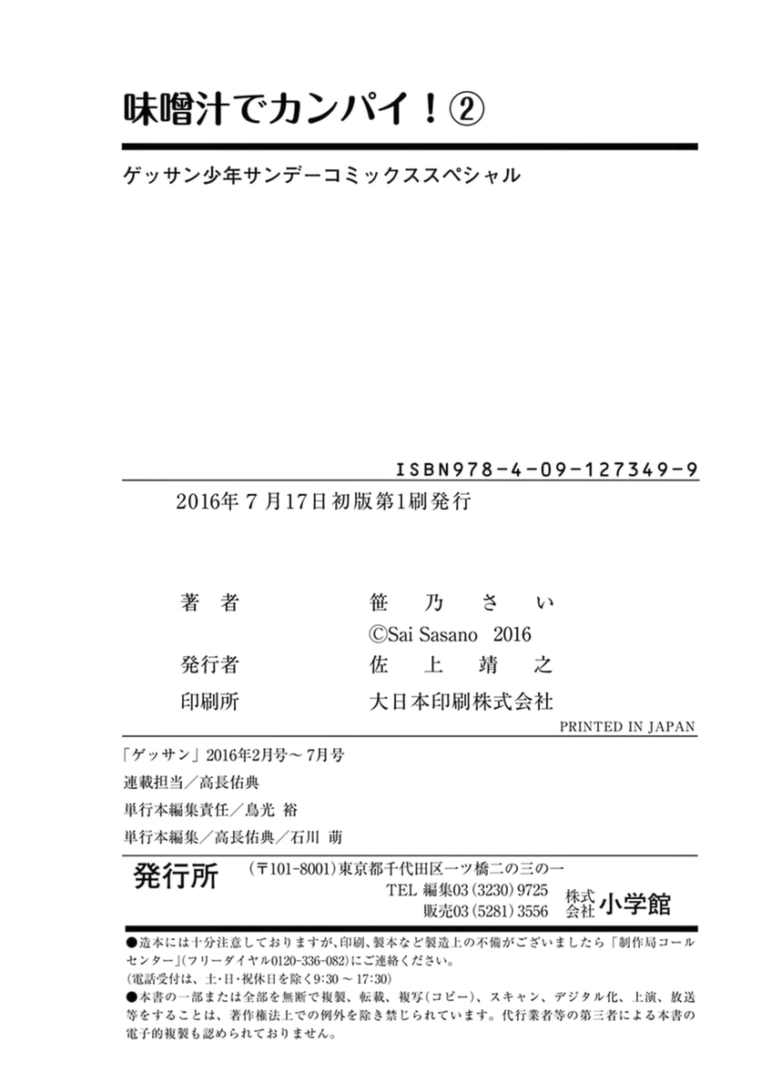 Misoshiru de Kanpai! chapter 11 page 36