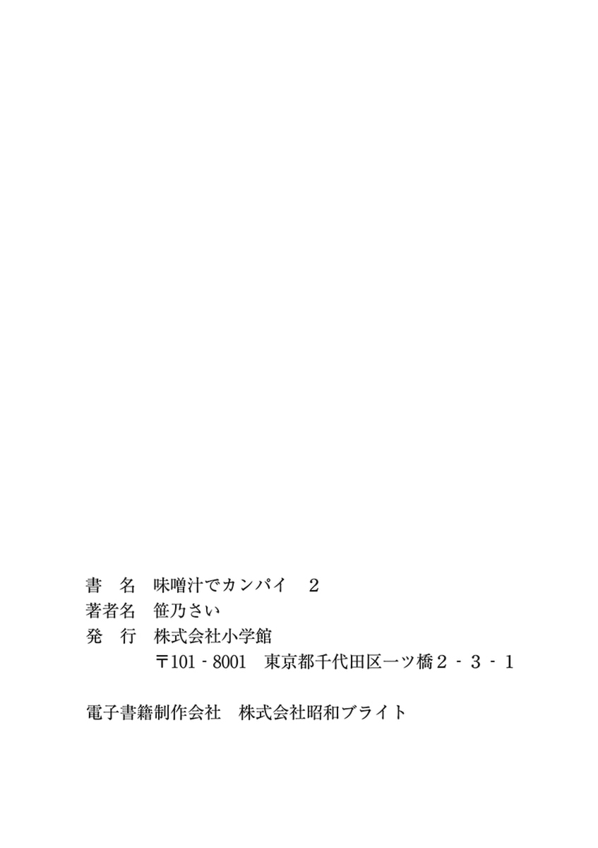 Misoshiru de Kanpai! chapter 11 page 37