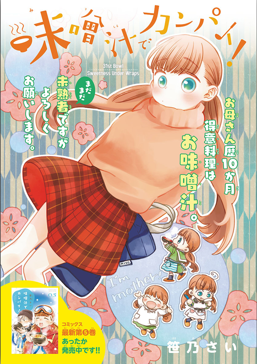 Misoshiru de Kanpai! chapter 31 page 1