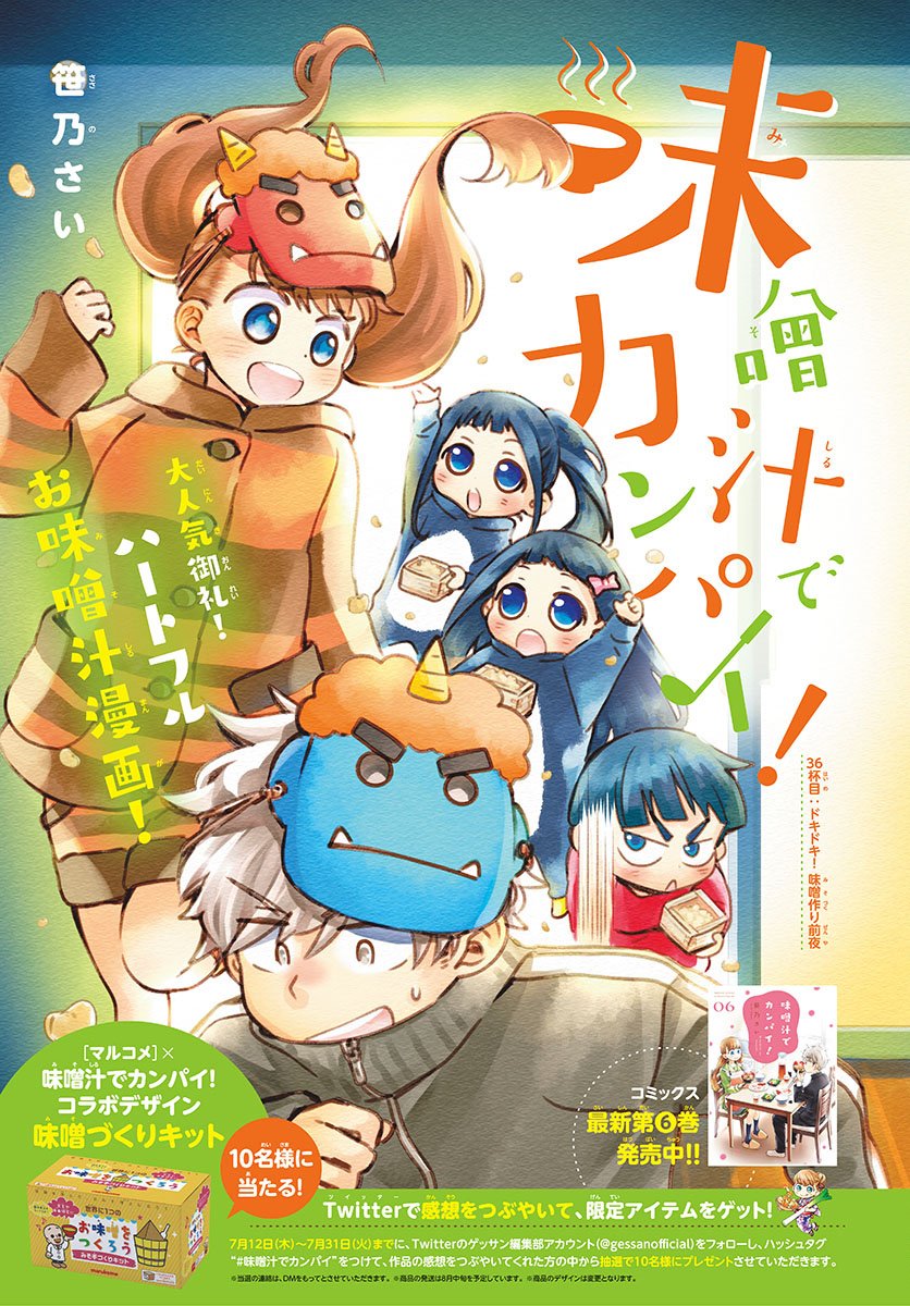 Misoshiru de Kanpai! chapter 36 page 7