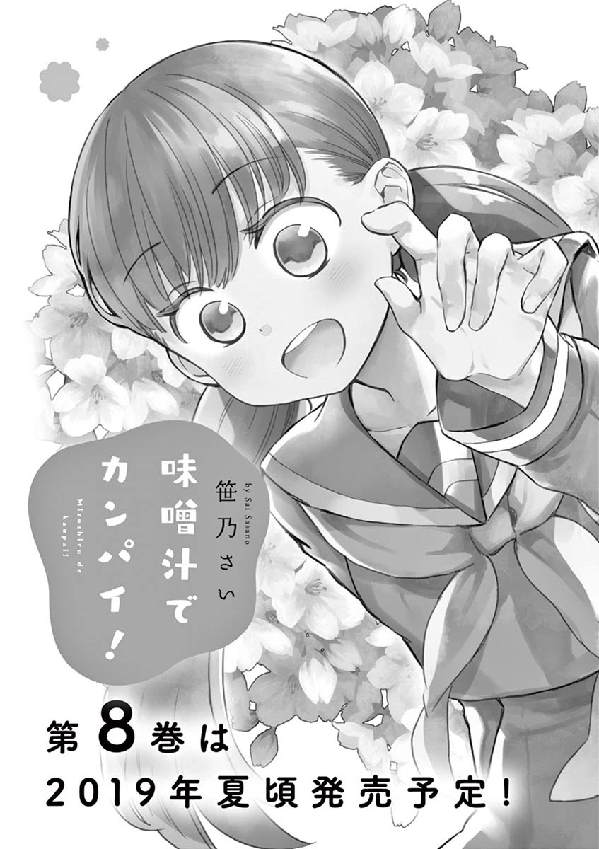 Misoshiru de Kanpai! chapter 41.5 page 6