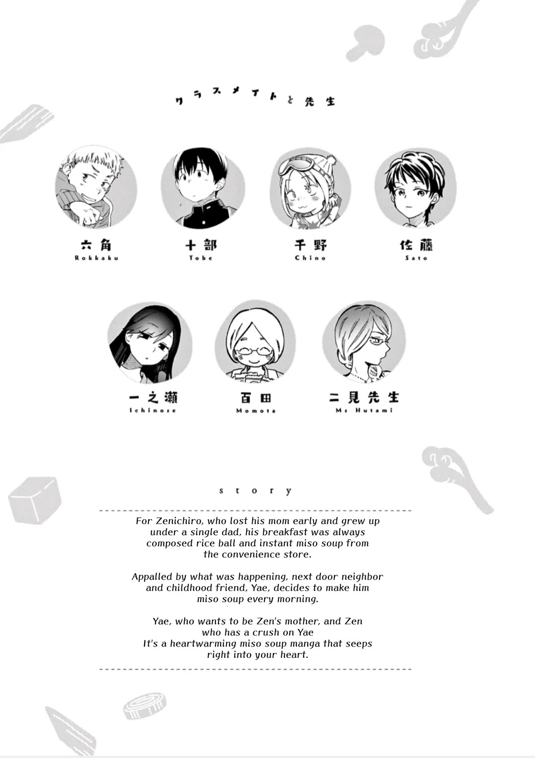 Misoshiru de Kanpai! chapter 73 page 4