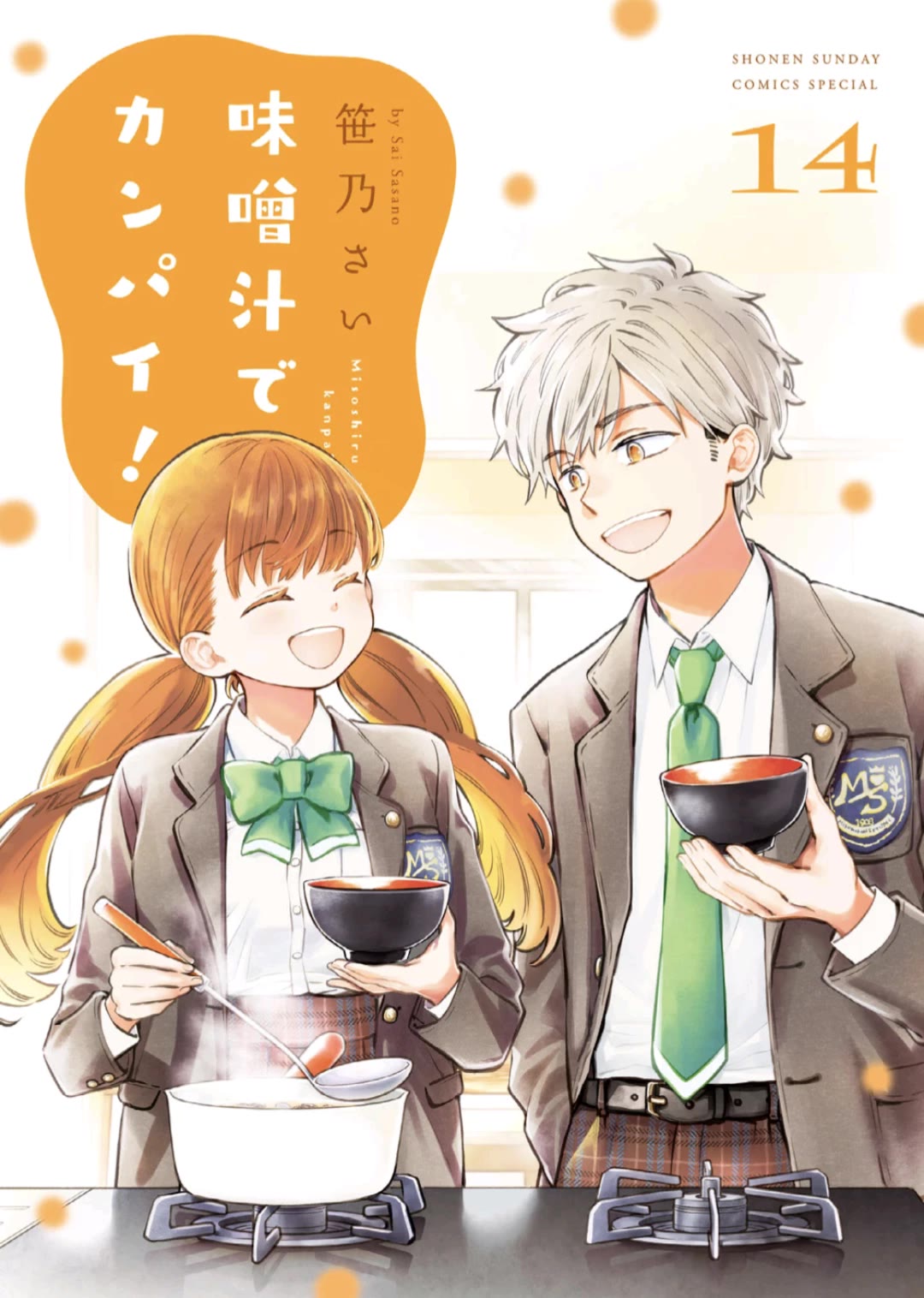 Misoshiru de Kanpai! chapter 79 page 1